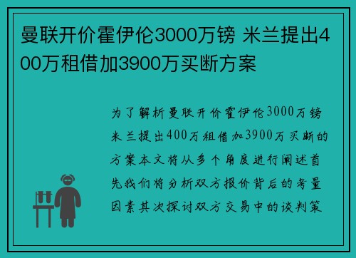 曼联开价霍伊伦3000万镑 米兰提出400万租借加3900万买断方案