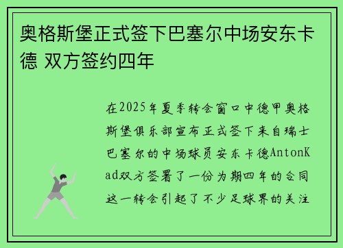 奥格斯堡正式签下巴塞尔中场安东卡德 双方签约四年
